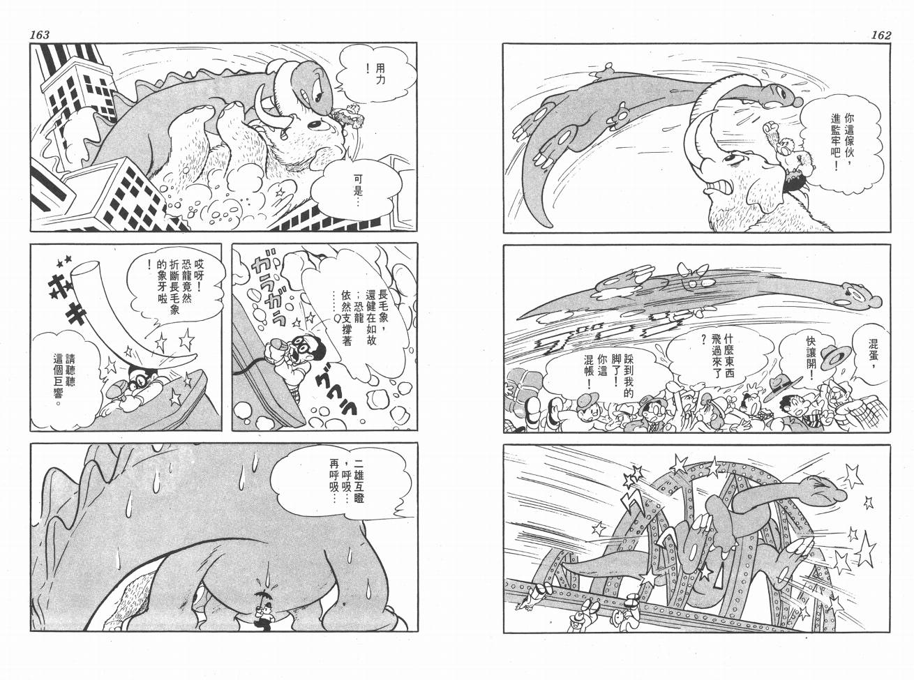 手冢治虫漫画全集韩漫全集-38度线上的怪物无删减无遮挡章节图片 