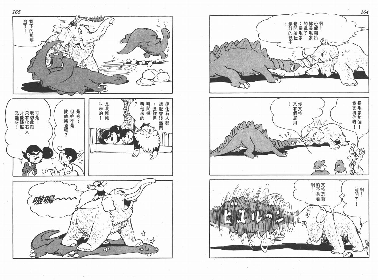 手冢治虫漫画全集韩漫全集-38度线上的怪物无删减无遮挡章节图片 
