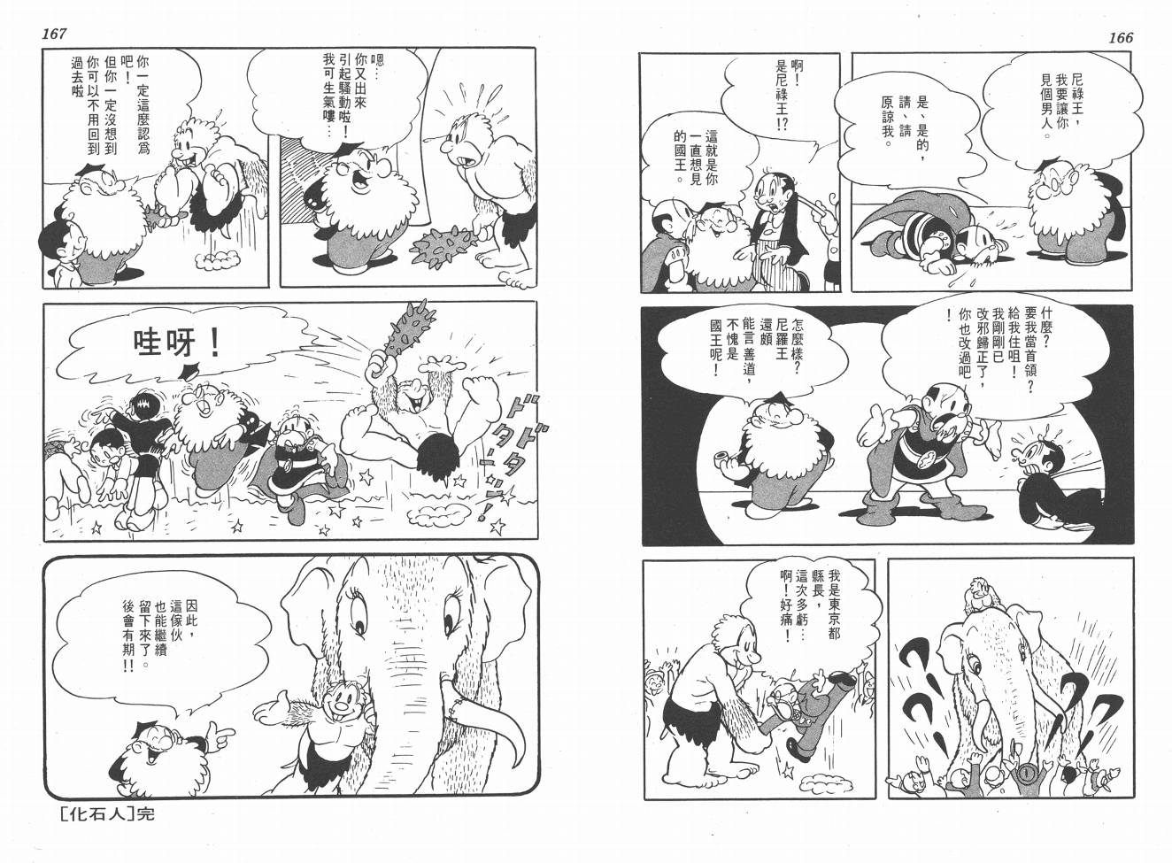 手冢治虫漫画全集韩漫全集-38度线上的怪物无删减无遮挡章节图片 