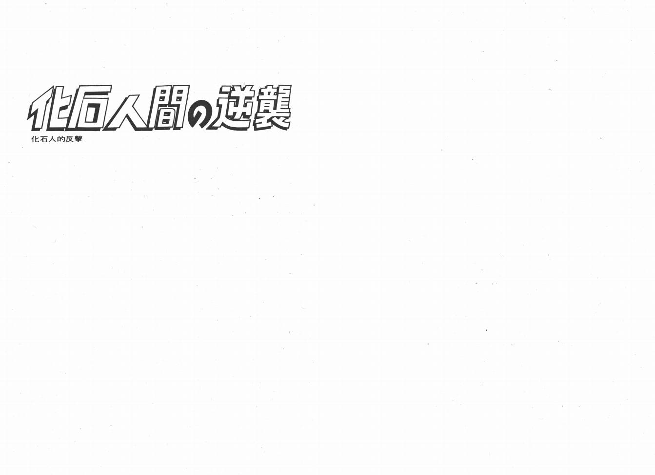 手冢治虫漫画全集韩漫全集-38度线上的怪物无删减无遮挡章节图片 