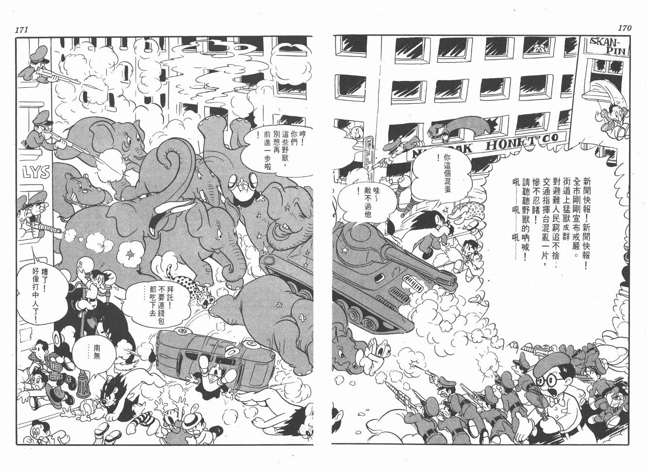 手冢治虫漫画全集韩漫全集-38度线上的怪物无删减无遮挡章节图片 