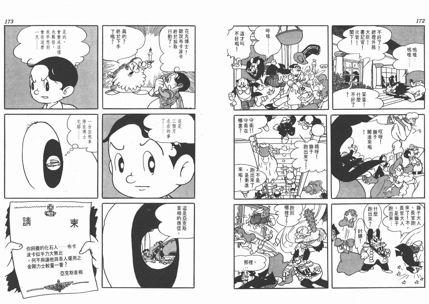 手冢治虫漫画全集韩漫全集-38度线上的怪物无删减无遮挡章节图片 