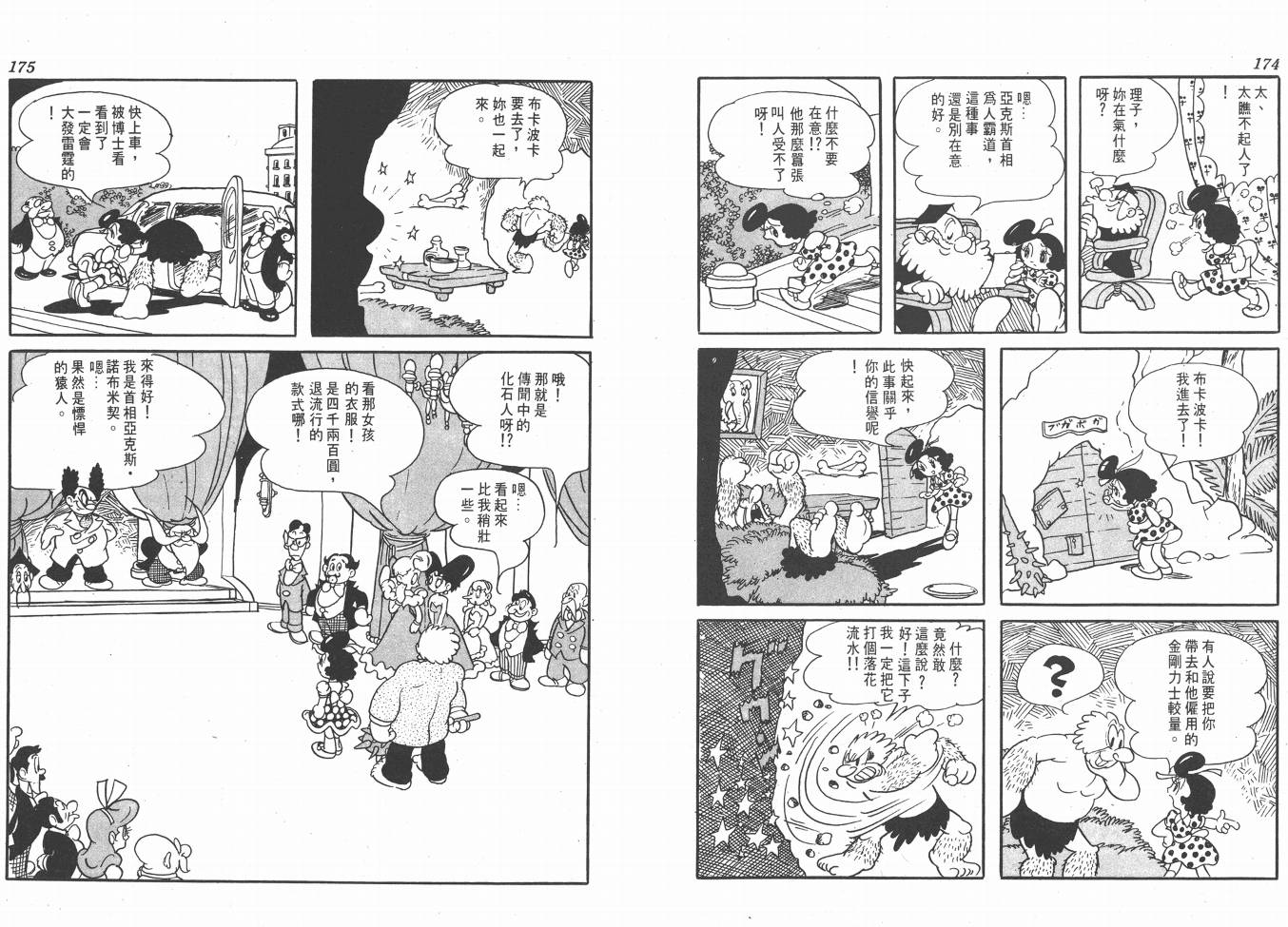 手冢治虫漫画全集韩漫全集-38度线上的怪物无删减无遮挡章节图片 