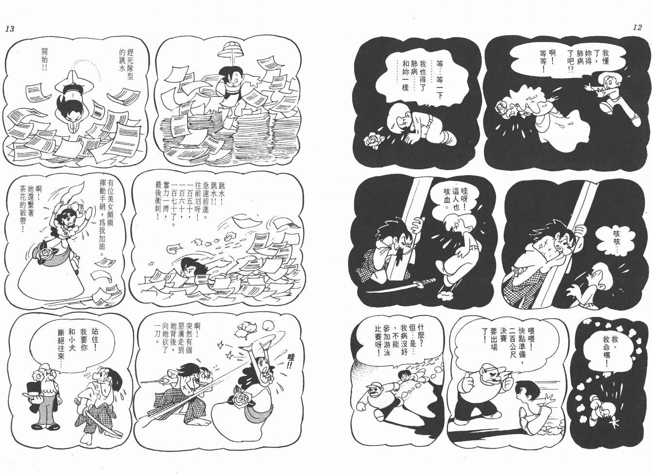 手冢治虫漫画全集韩漫全集-38度线上的怪物无删减无遮挡章节图片 