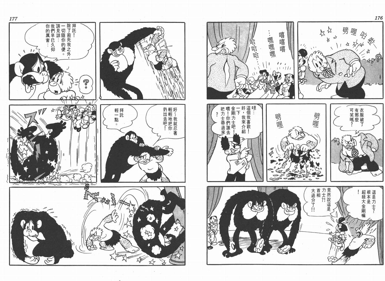 手冢治虫漫画全集韩漫全集-38度线上的怪物无删减无遮挡章节图片 