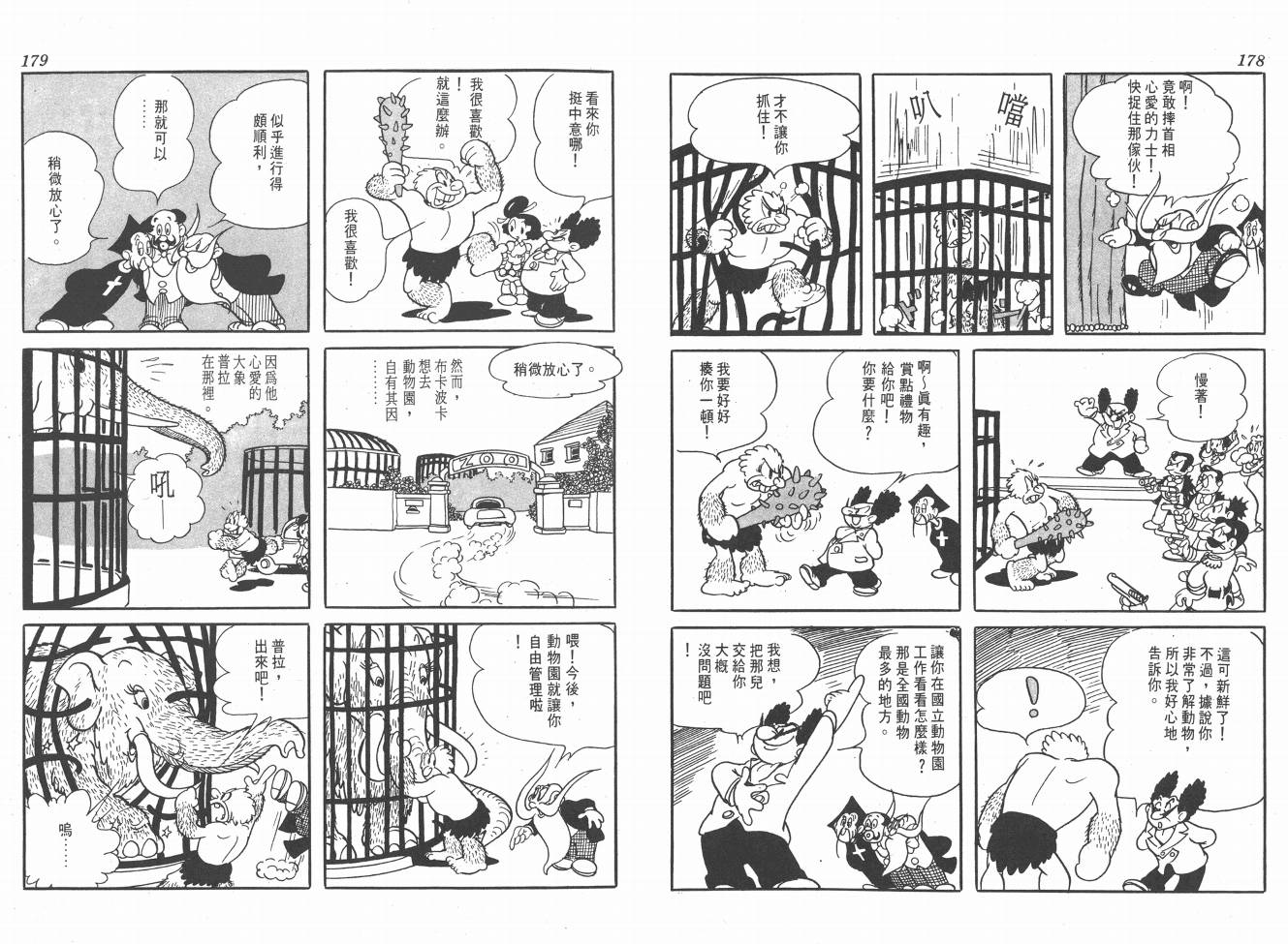 手冢治虫漫画全集韩漫全集-38度线上的怪物无删减无遮挡章节图片 