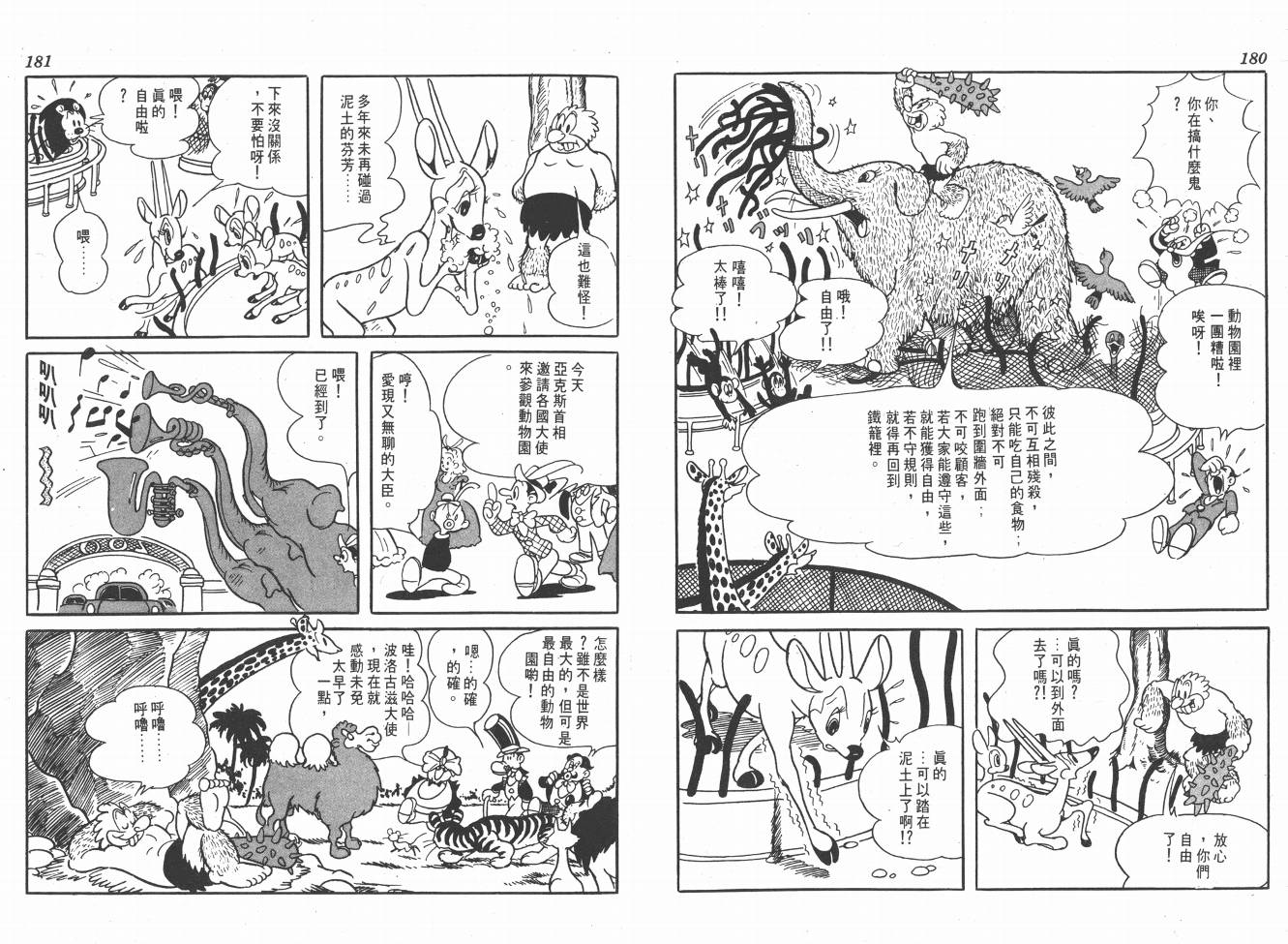 手冢治虫漫画全集韩漫全集-38度线上的怪物无删减无遮挡章节图片 