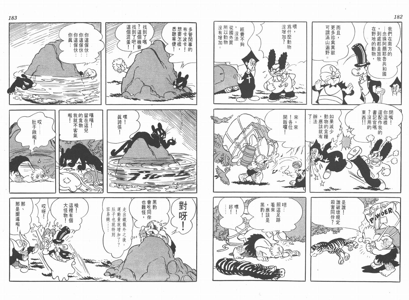 手冢治虫漫画全集韩漫全集-38度线上的怪物无删减无遮挡章节图片 
