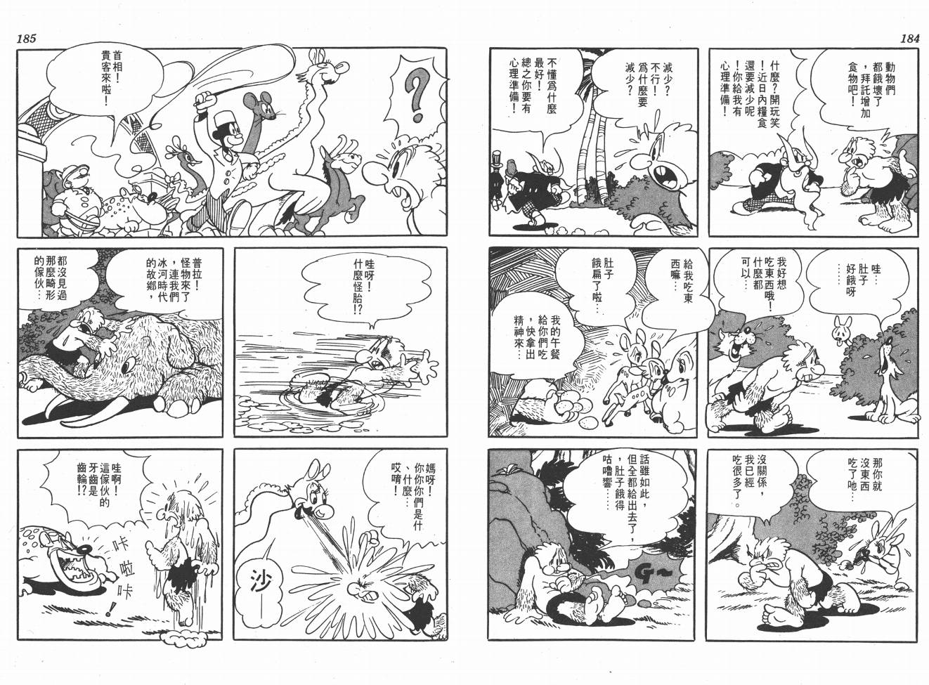 手冢治虫漫画全集韩漫全集-38度线上的怪物无删减无遮挡章节图片 