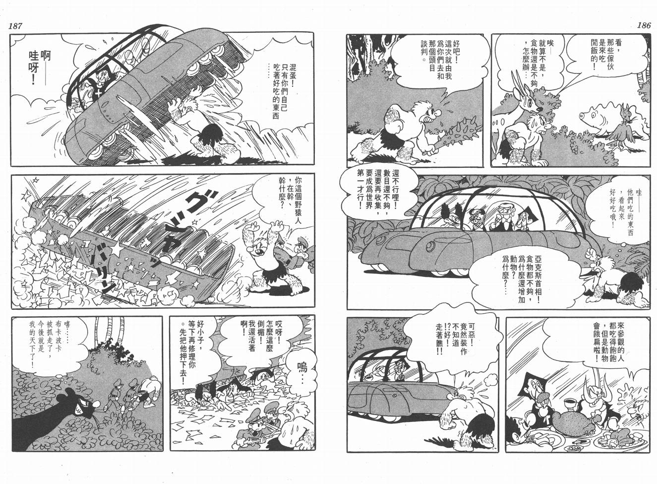 手冢治虫漫画全集韩漫全集-38度线上的怪物无删减无遮挡章节图片 