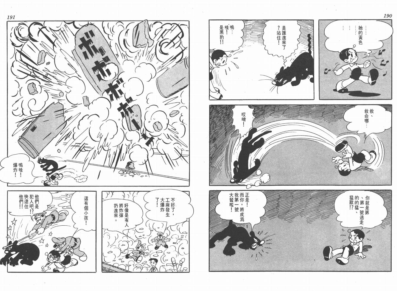 手冢治虫漫画全集韩漫全集-38度线上的怪物无删减无遮挡章节图片 