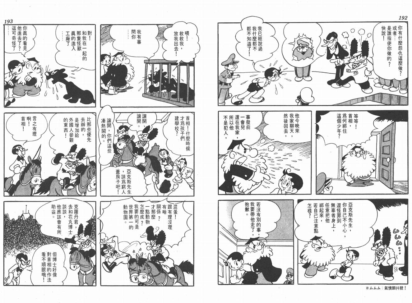 手冢治虫漫画全集韩漫全集-38度线上的怪物无删减无遮挡章节图片 