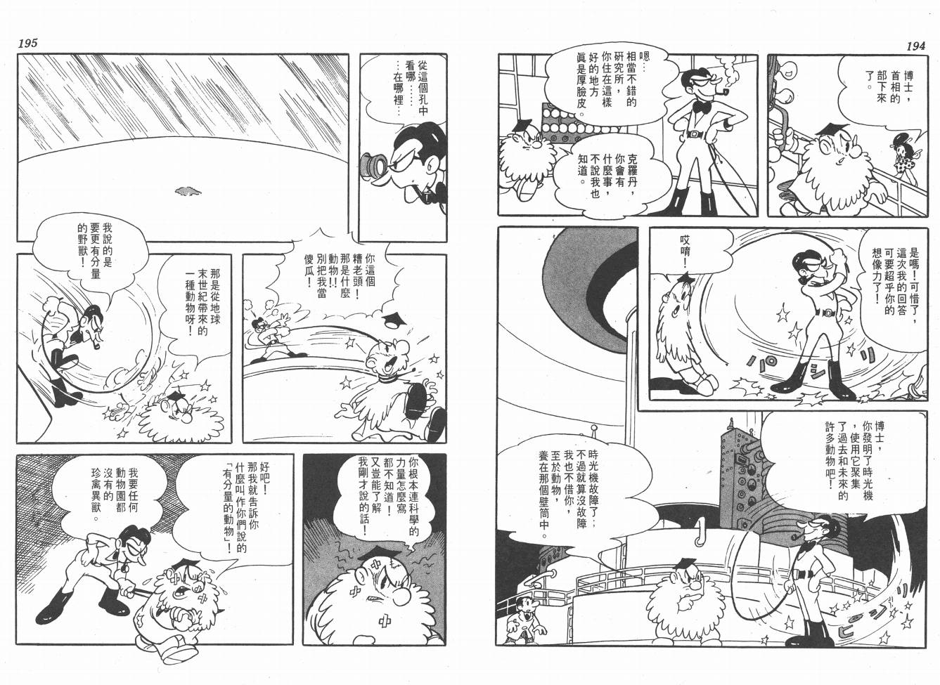 手冢治虫漫画全集韩漫全集-38度线上的怪物无删减无遮挡章节图片 