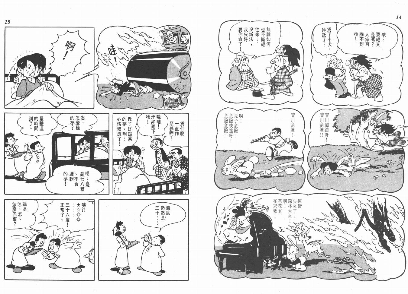 手冢治虫漫画全集韩漫全集-38度线上的怪物无删减无遮挡章节图片 