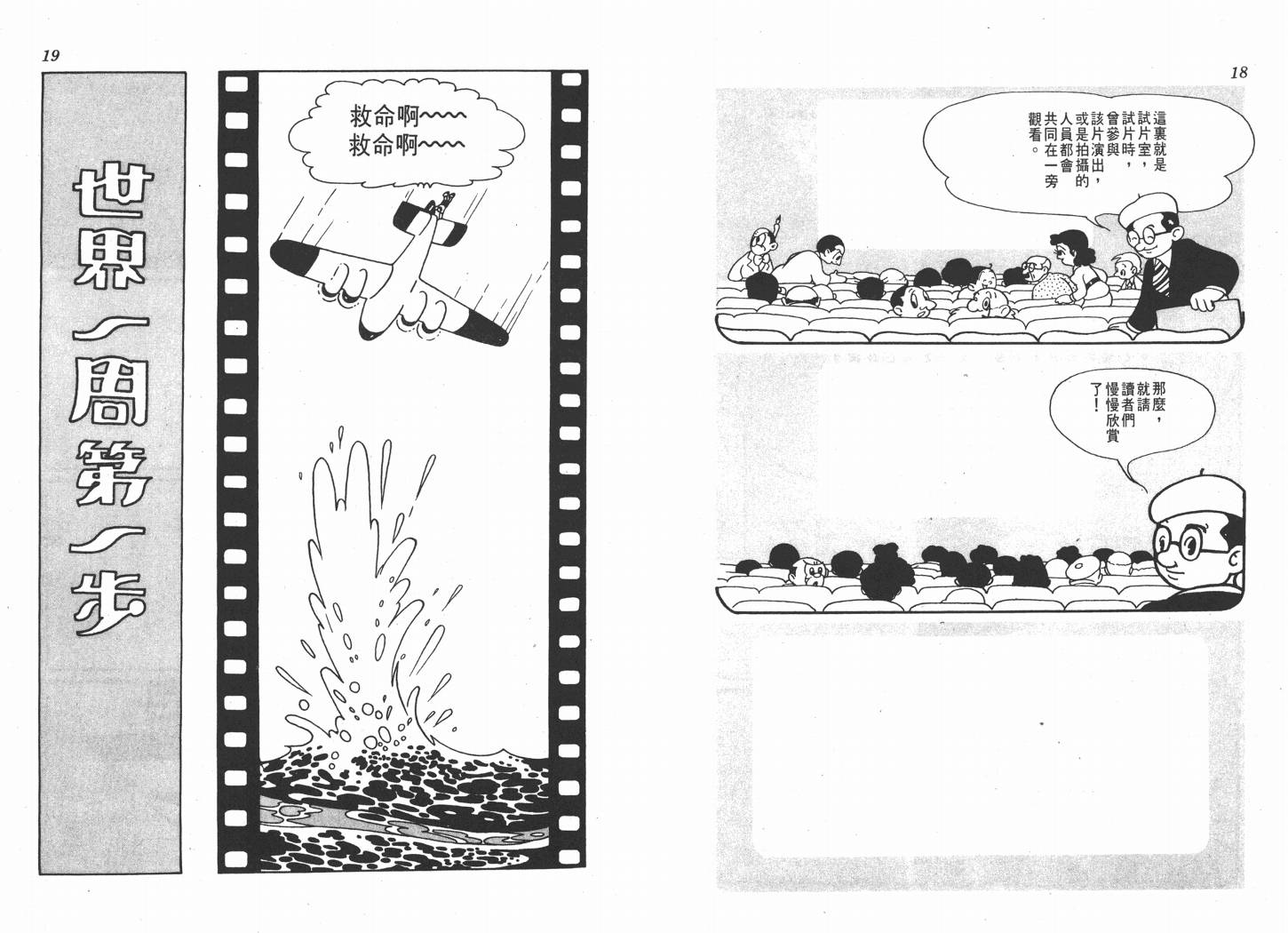 手冢治虫漫画全集韩漫全集-不思议之旅无删减无遮挡章节图片 