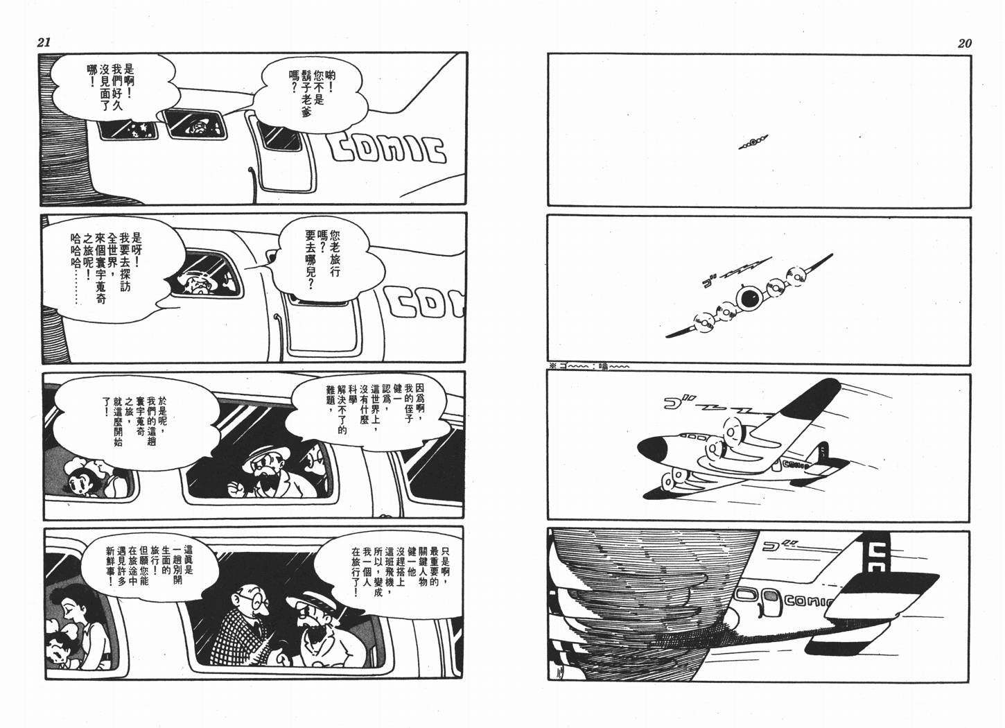 手冢治虫漫画全集韩漫全集-不思议之旅无删减无遮挡章节图片 