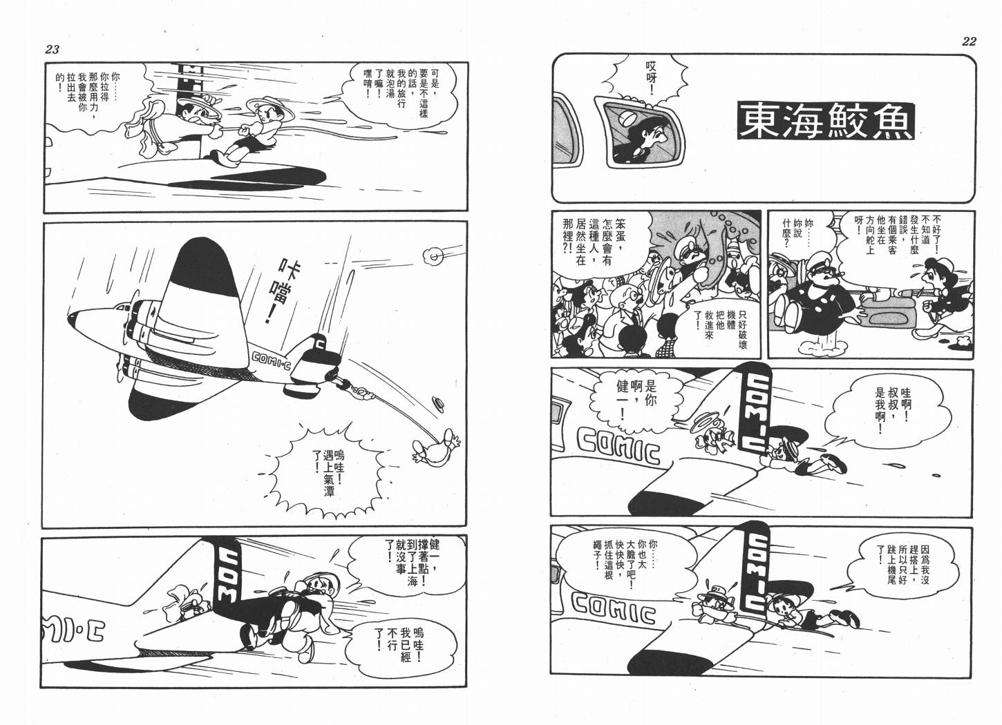 手冢治虫漫画全集韩漫全集-不思议之旅无删减无遮挡章节图片 