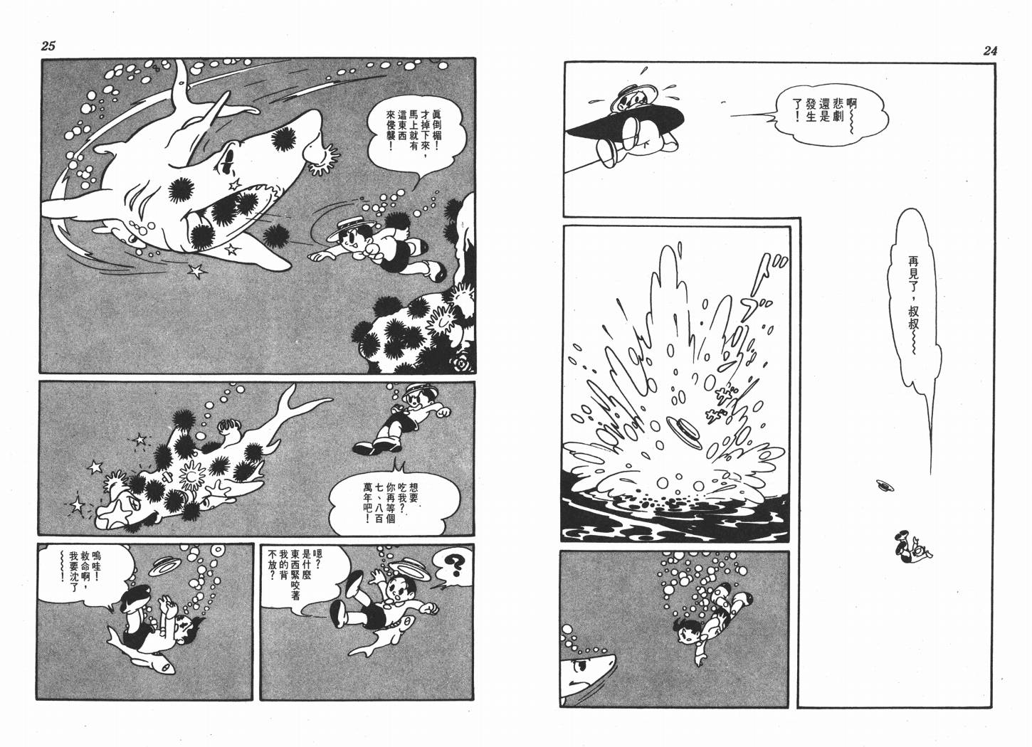 手冢治虫漫画全集韩漫全集-不思议之旅无删减无遮挡章节图片 