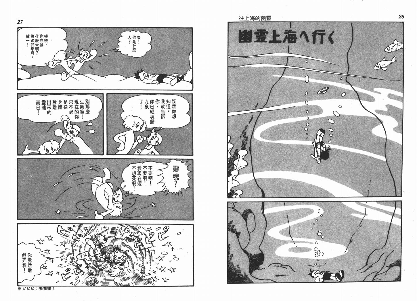 手冢治虫漫画全集韩漫全集-不思议之旅无删减无遮挡章节图片 