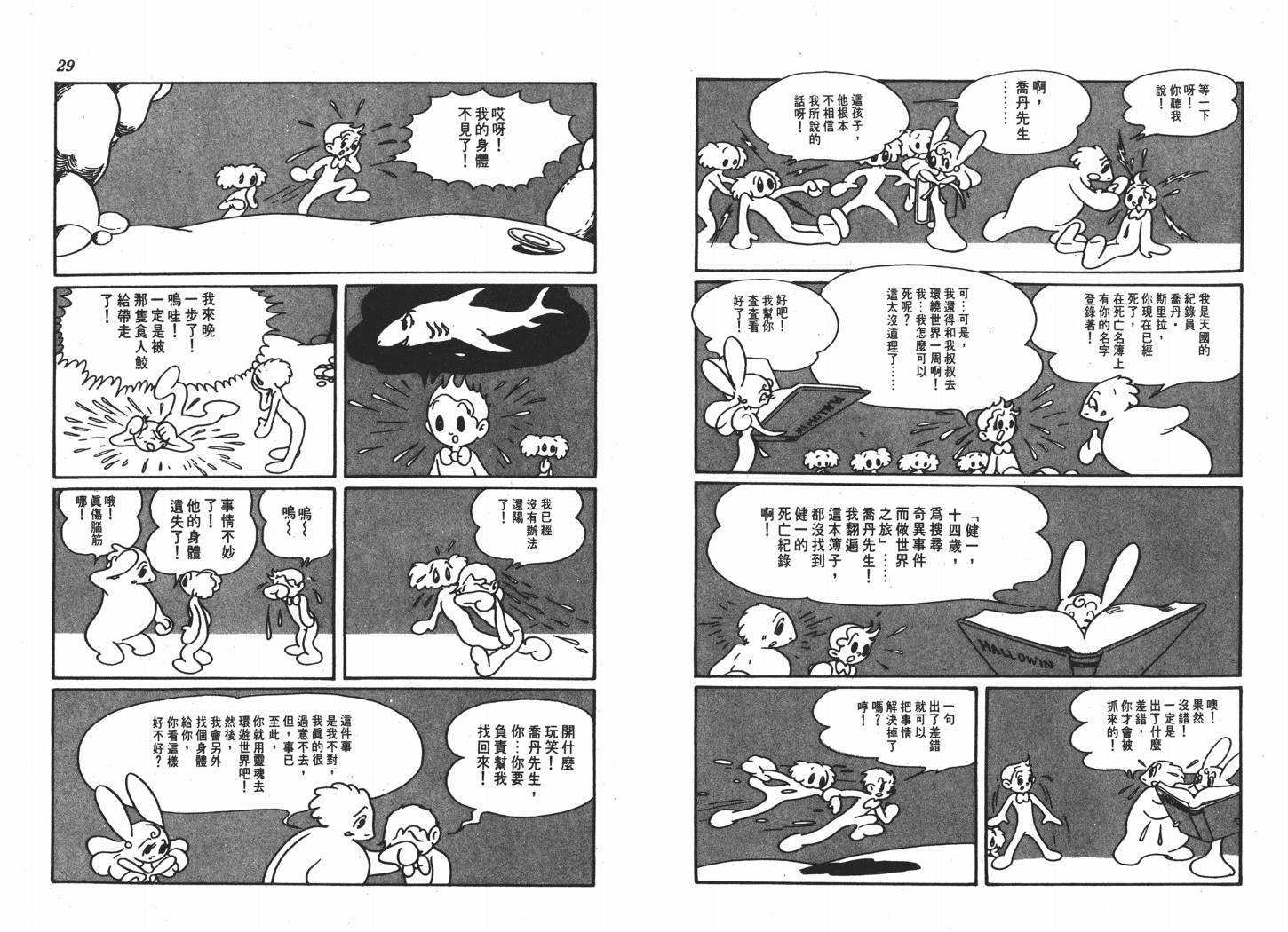手冢治虫漫画全集韩漫全集-不思议之旅无删减无遮挡章节图片 