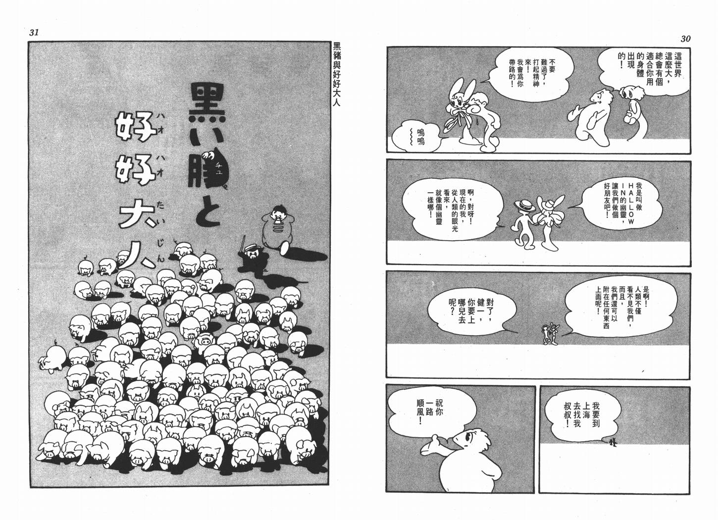 手冢治虫漫画全集韩漫全集-不思议之旅无删减无遮挡章节图片 