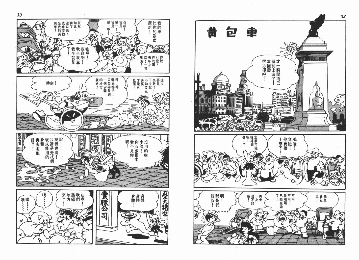 手冢治虫漫画全集韩漫全集-不思议之旅无删减无遮挡章节图片 