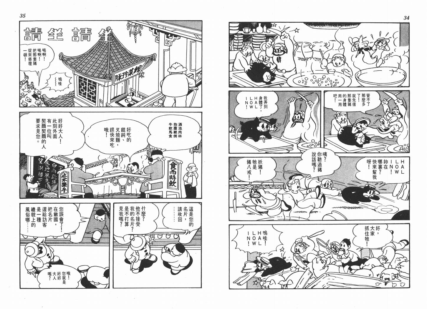 手冢治虫漫画全集韩漫全集-不思议之旅无删减无遮挡章节图片 