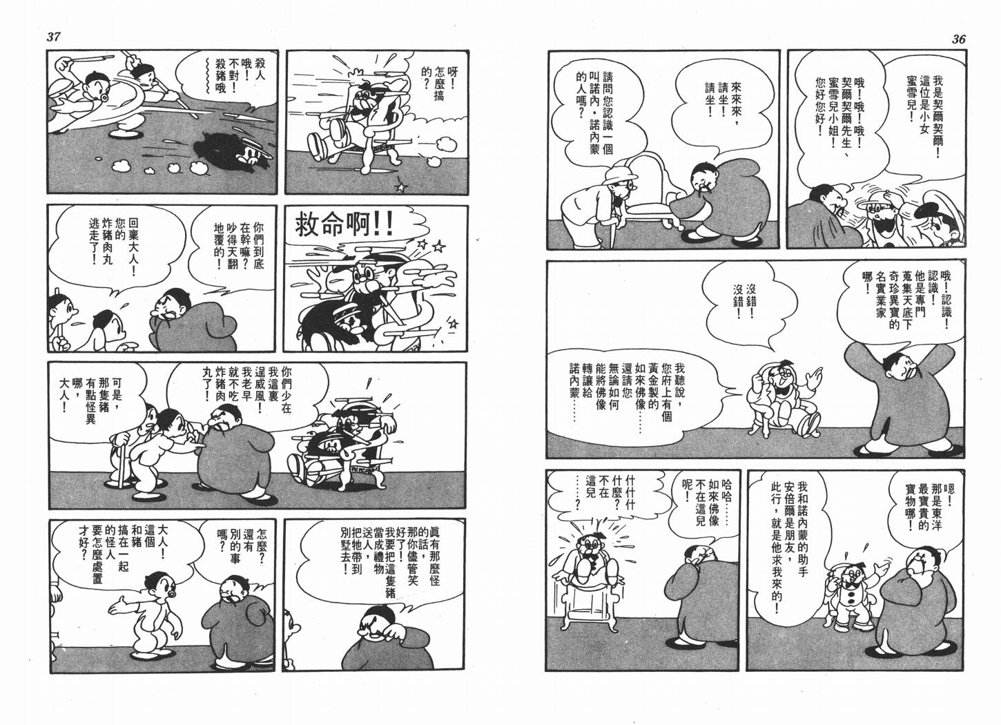 手冢治虫漫画全集韩漫全集-不思议之旅无删减无遮挡章节图片 