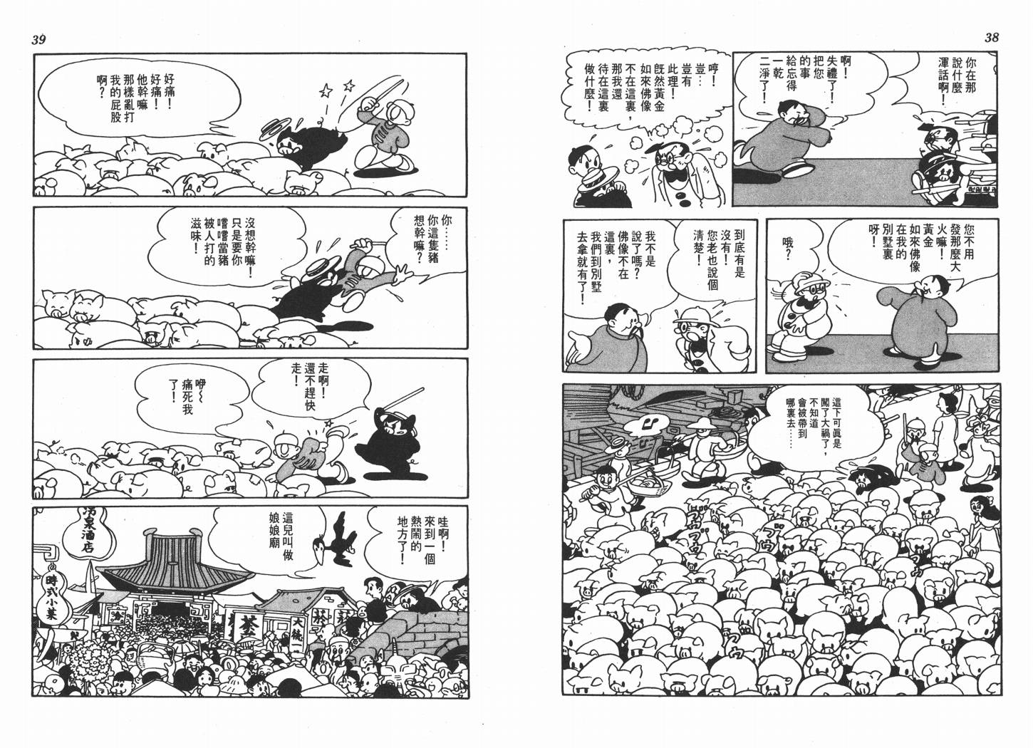 手冢治虫漫画全集韩漫全集-不思议之旅无删减无遮挡章节图片 