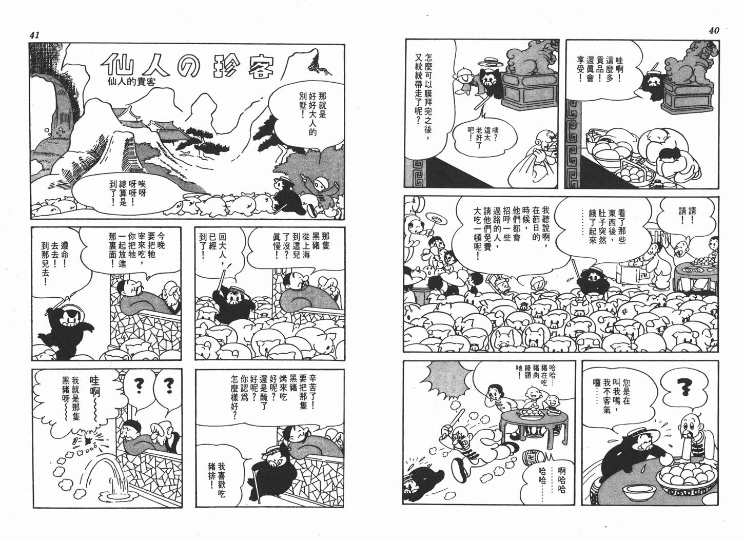 手冢治虫漫画全集韩漫全集-不思议之旅无删减无遮挡章节图片 