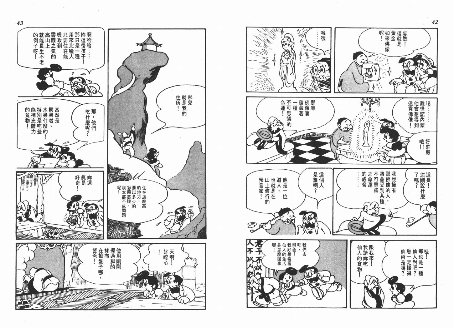 手冢治虫漫画全集韩漫全集-不思议之旅无删减无遮挡章节图片 