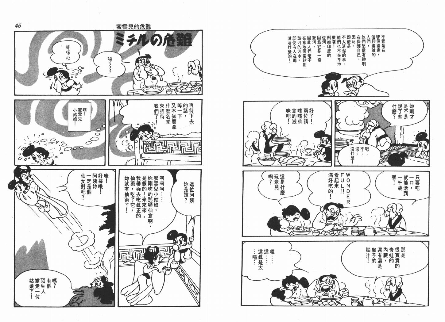 手冢治虫漫画全集韩漫全集-不思议之旅无删减无遮挡章节图片 