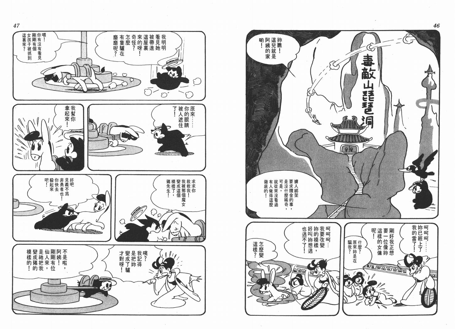 手冢治虫漫画全集韩漫全集-不思议之旅无删减无遮挡章节图片 