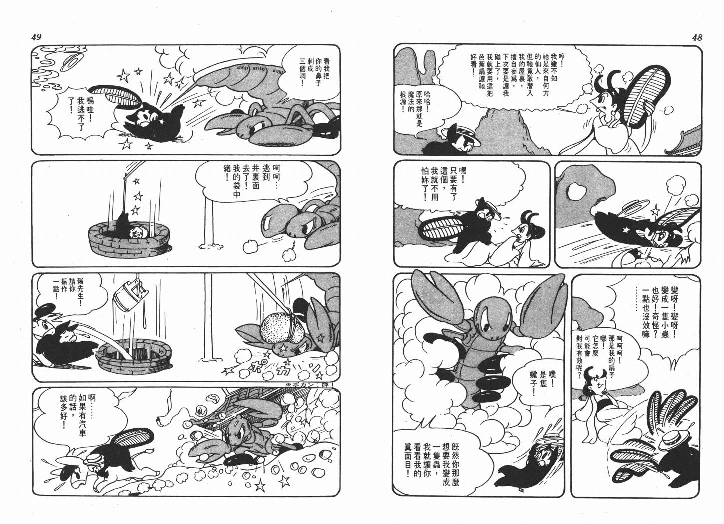 手冢治虫漫画全集韩漫全集-不思议之旅无删减无遮挡章节图片 