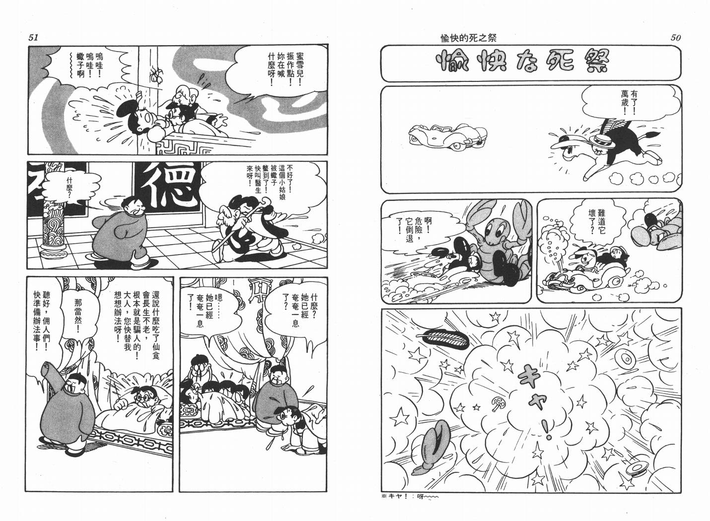 手冢治虫漫画全集韩漫全集-不思议之旅无删减无遮挡章节图片 