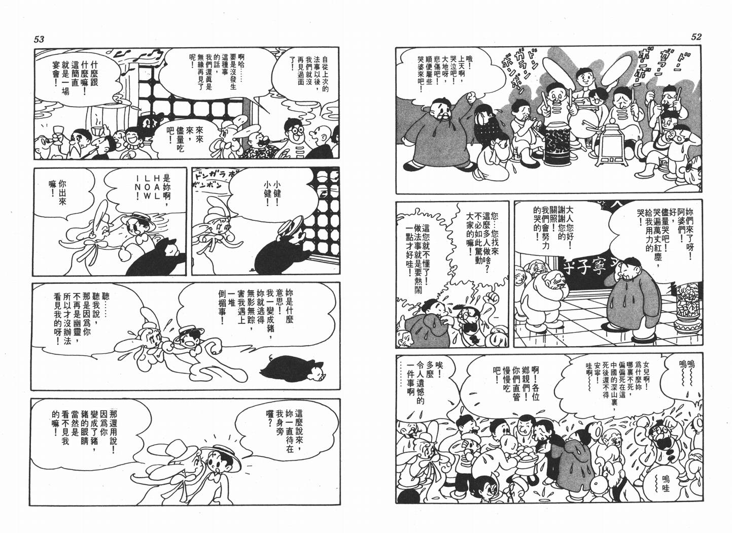 手冢治虫漫画全集韩漫全集-不思议之旅无删减无遮挡章节图片 