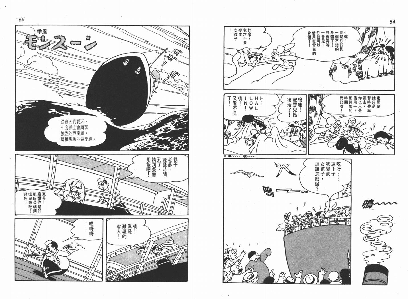 手冢治虫漫画全集韩漫全集-不思议之旅无删减无遮挡章节图片 