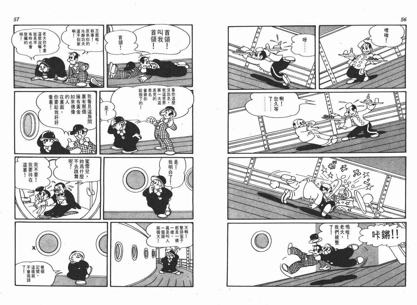 手冢治虫漫画全集韩漫全集-不思议之旅无删减无遮挡章节图片 