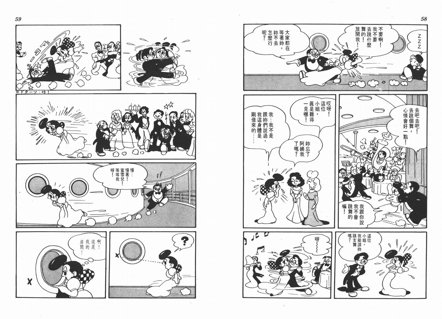 手冢治虫漫画全集韩漫全集-不思议之旅无删减无遮挡章节图片 
