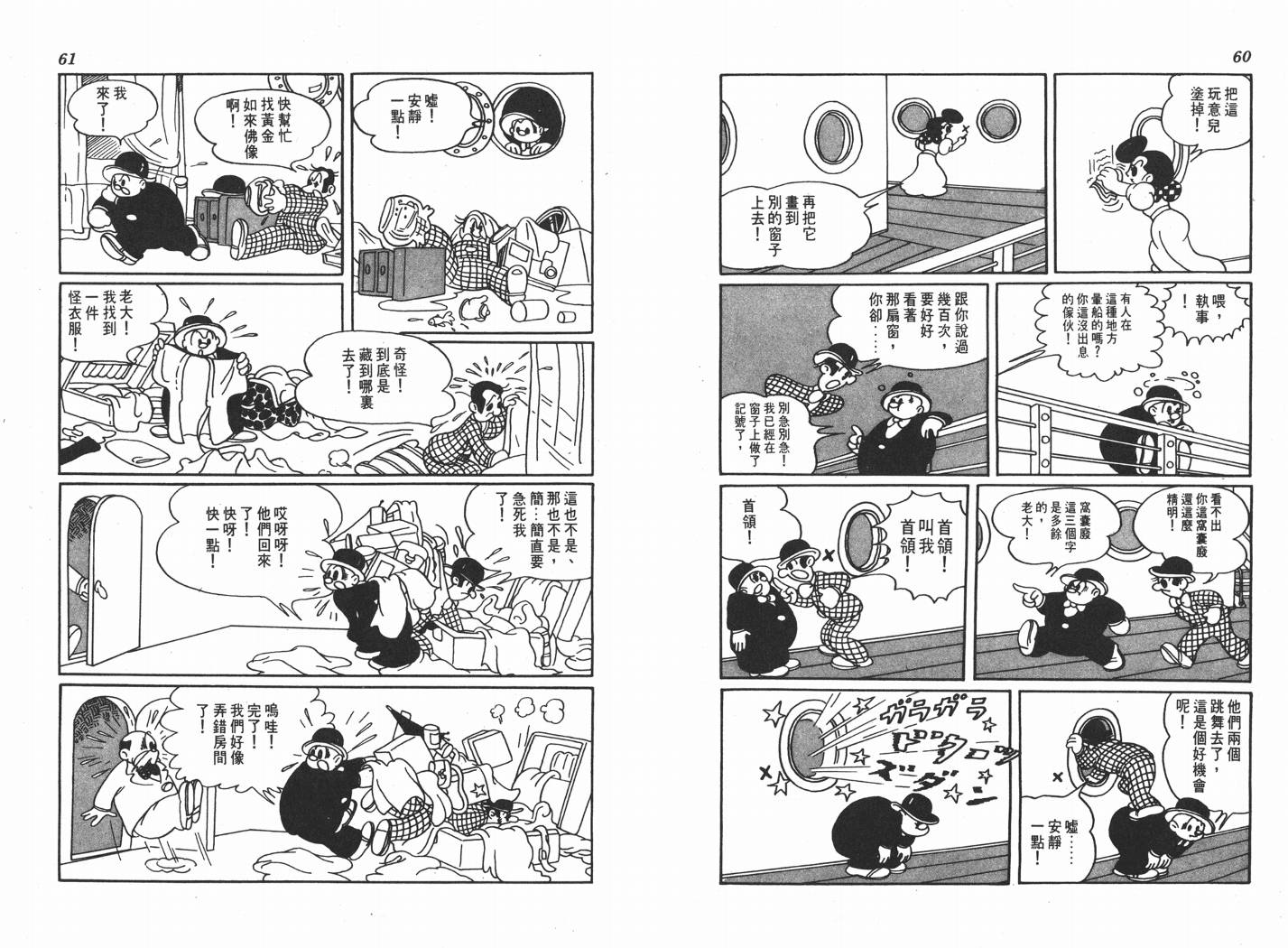 手冢治虫漫画全集韩漫全集-不思议之旅无删减无遮挡章节图片 