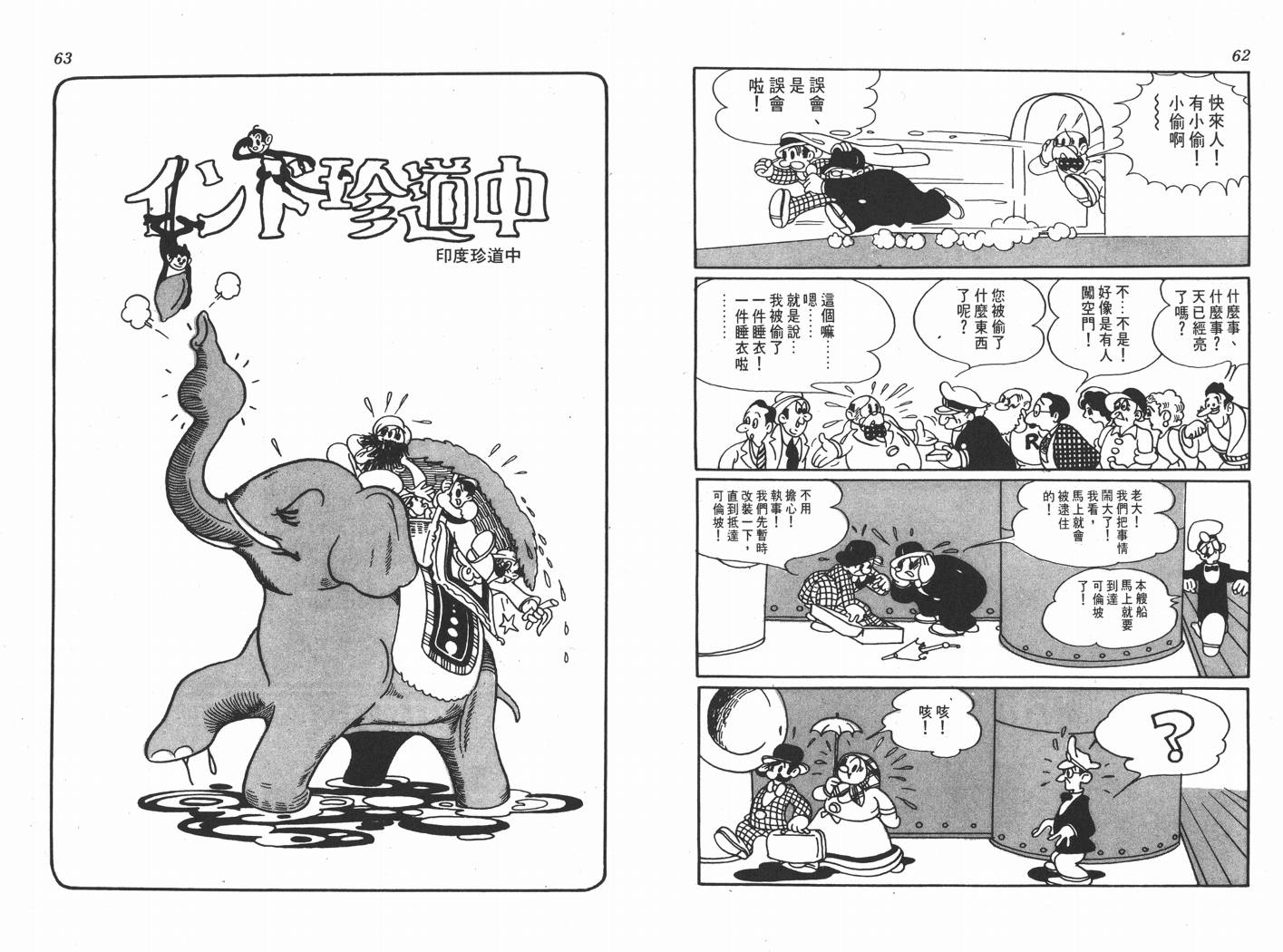 手冢治虫漫画全集韩漫全集-不思议之旅无删减无遮挡章节图片 