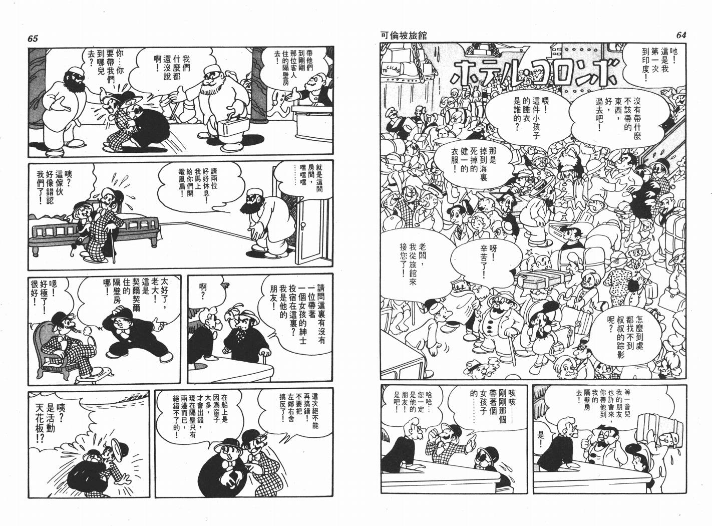 手冢治虫漫画全集韩漫全集-不思议之旅无删减无遮挡章节图片 