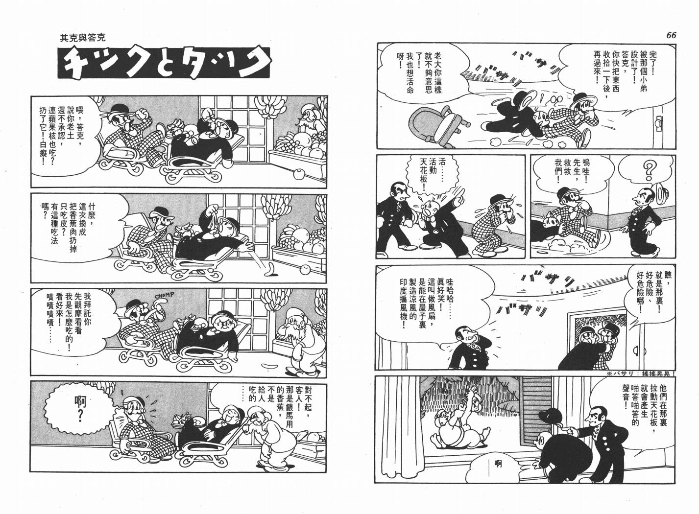 手冢治虫漫画全集韩漫全集-不思议之旅无删减无遮挡章节图片 