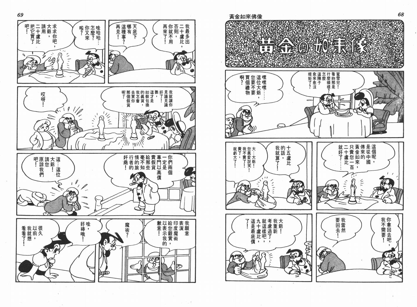 手冢治虫漫画全集韩漫全集-不思议之旅无删减无遮挡章节图片 