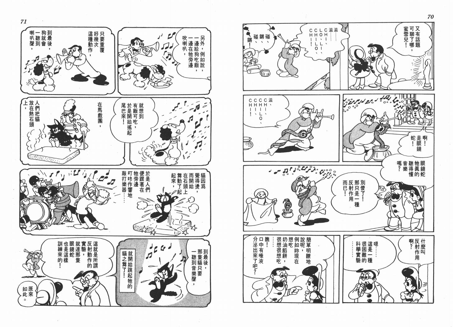 手冢治虫漫画全集韩漫全集-不思议之旅无删减无遮挡章节图片 