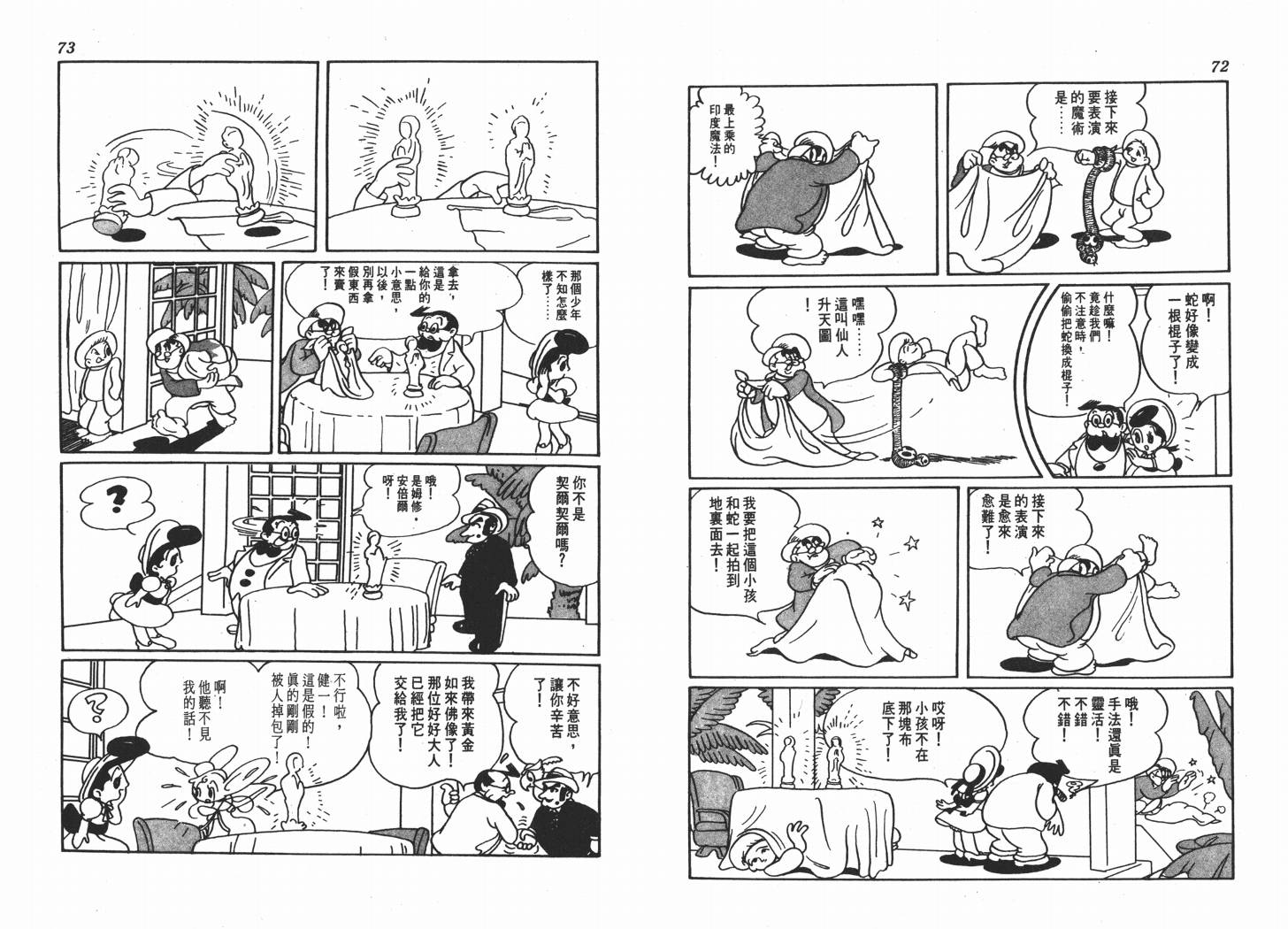 手冢治虫漫画全集韩漫全集-不思议之旅无删减无遮挡章节图片 