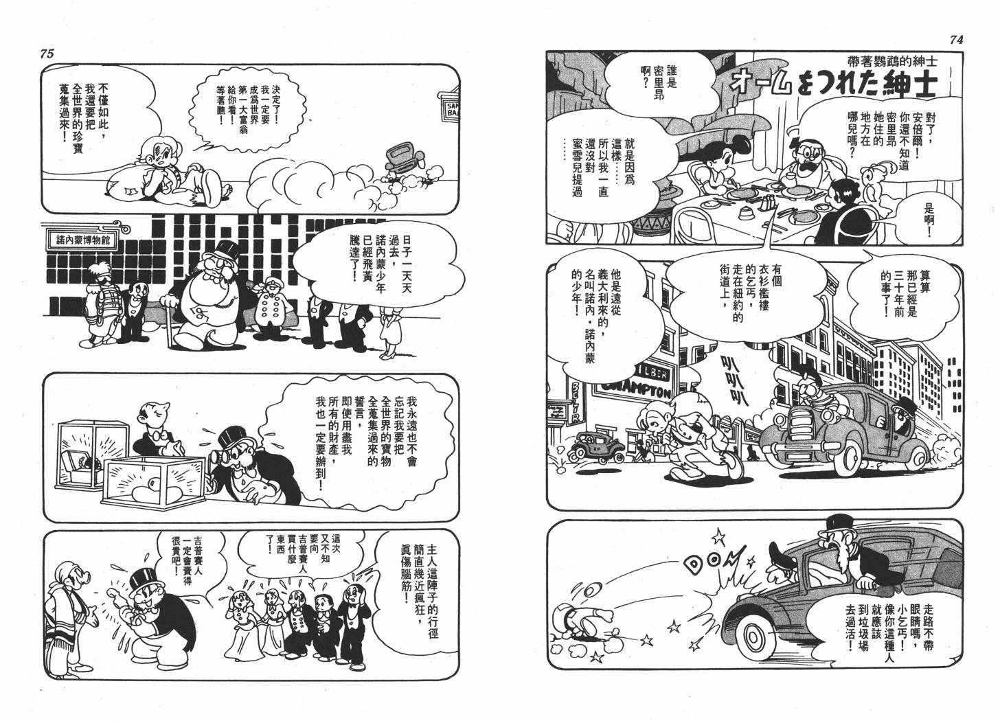手冢治虫漫画全集韩漫全集-不思议之旅无删减无遮挡章节图片 