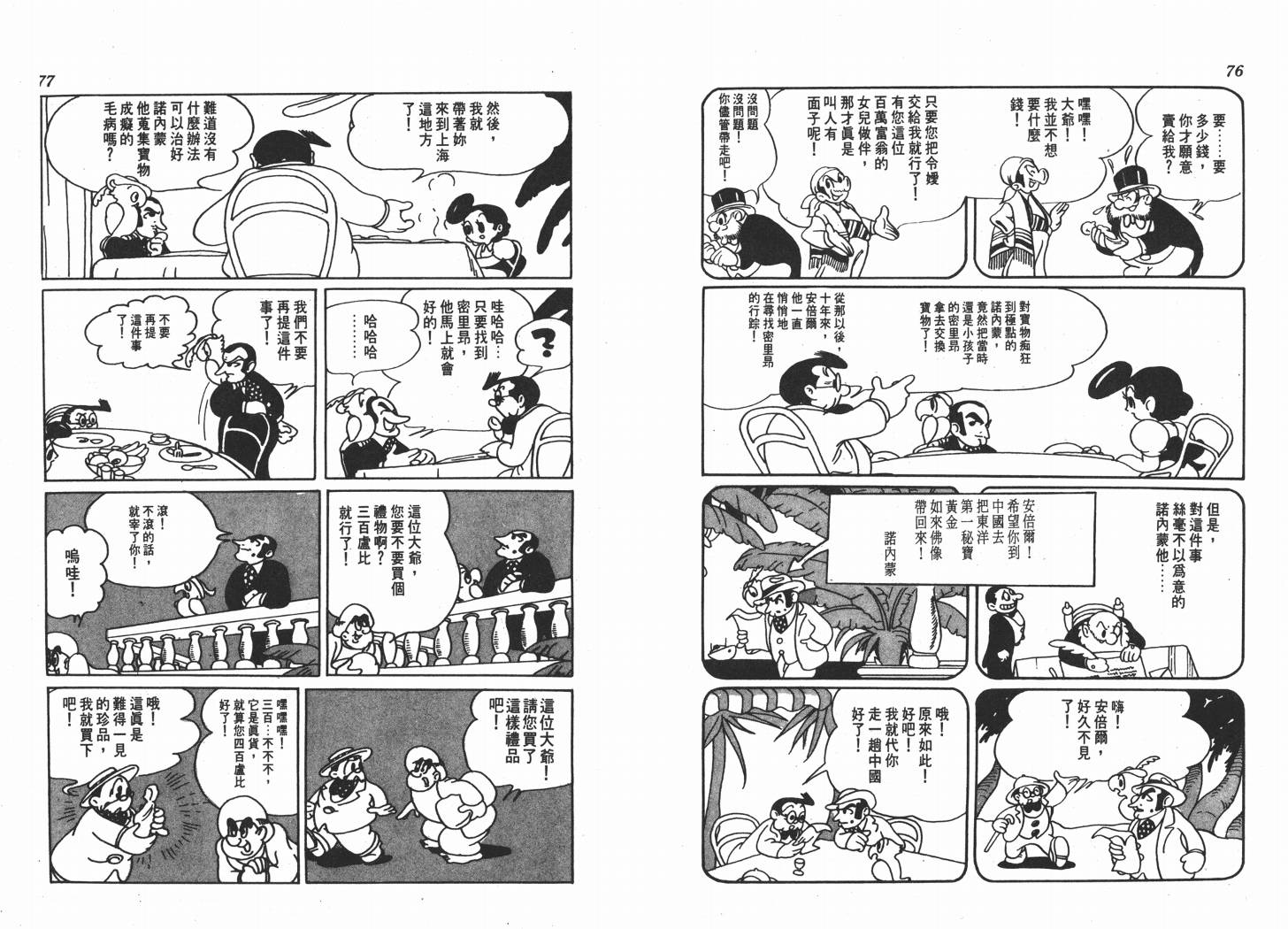 手冢治虫漫画全集韩漫全集-不思议之旅无删减无遮挡章节图片 