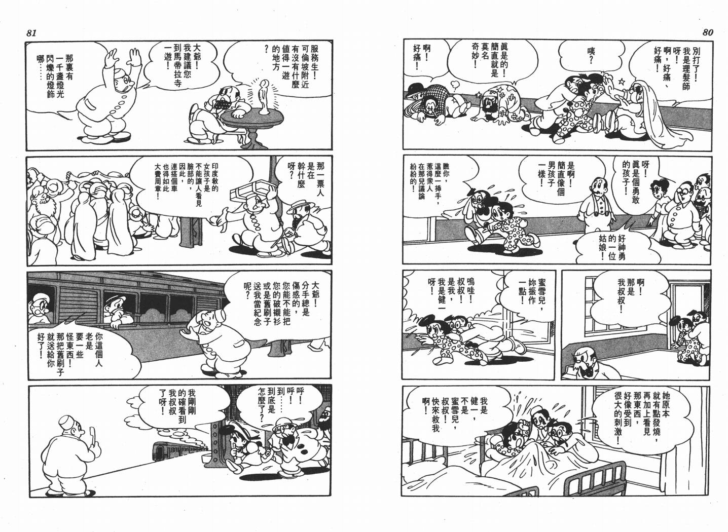 手冢治虫漫画全集韩漫全集-不思议之旅无删减无遮挡章节图片 