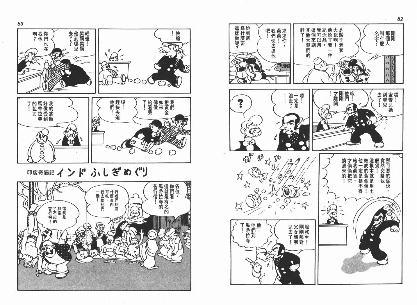 手冢治虫漫画全集韩漫全集-不思议之旅无删减无遮挡章节图片 